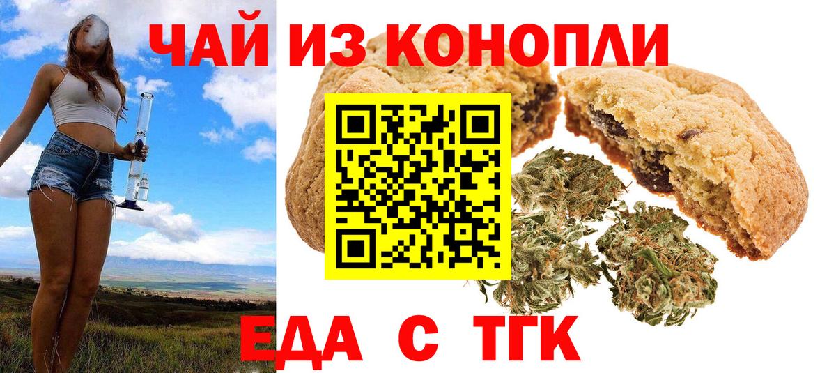 Еда ТГК марихуана Новоуральск