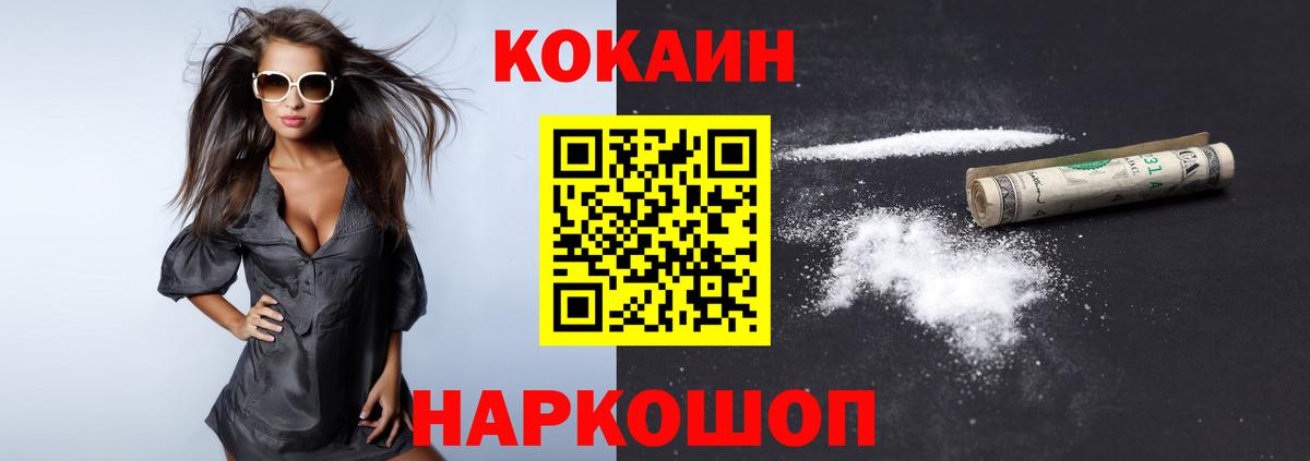 Кокаин 98%  Вход с VPN  Новоуральск  Кокаин FishScale 