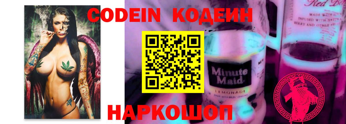 Кодеиновый сироп Lean напиток Lean (лин)  Вход с VPN  Новоуральск  Кодеин напиток Lean (лин) 