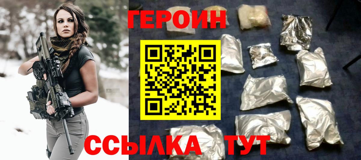 ГЕРОИН хмурый  Вход с VPN  Новоуральск 