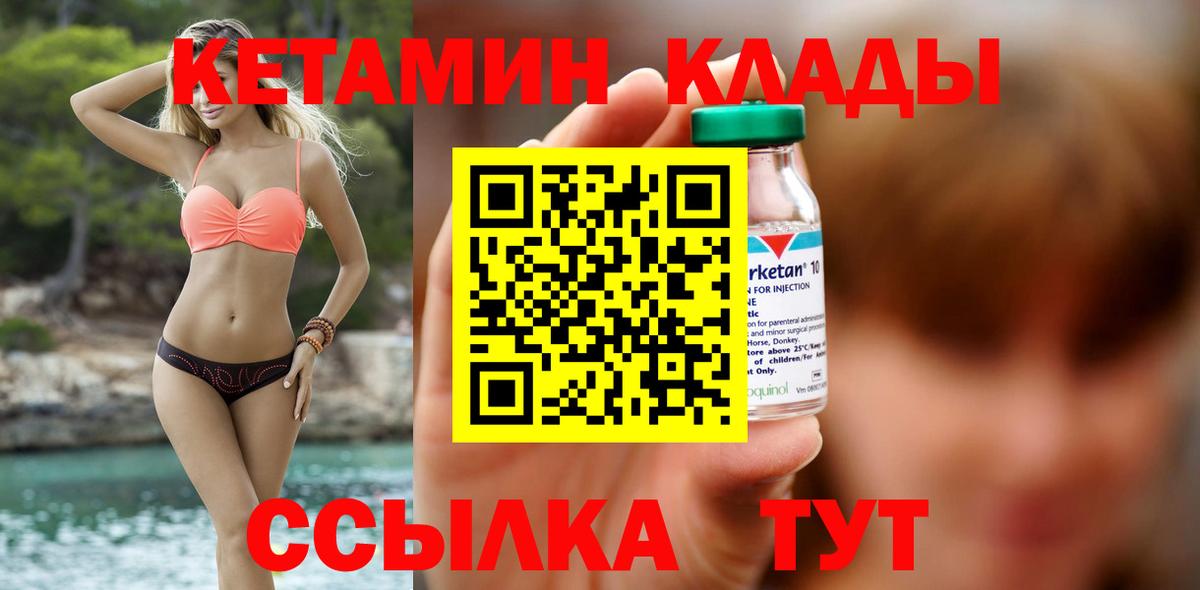 Кетамин VHQ Новоуральск
