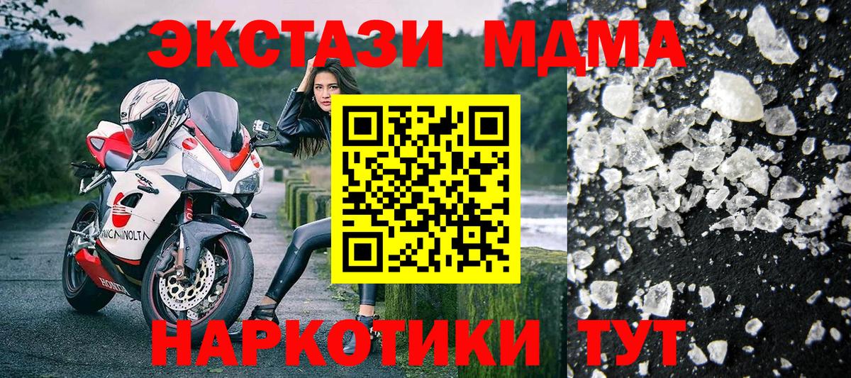 MDMA crystal  МДМА кристаллы  Новоуральск  Вход с VPN 