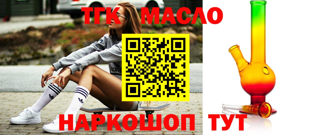 Новоуральск  ТГК Wax  Вход с VPN  ТГК гашишное масло 